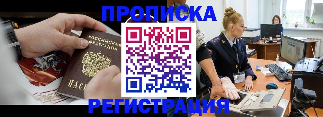 прописка паспорт в Менделеевске