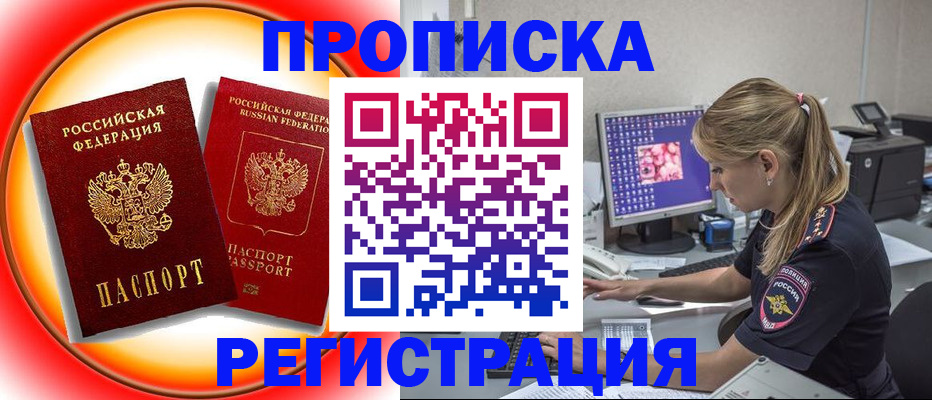 временная регистрация недорого в Менделеевске