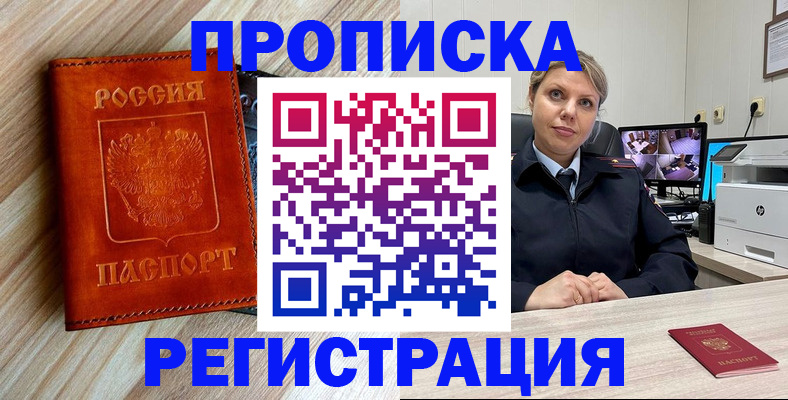 прописка для школы в Менделеевске